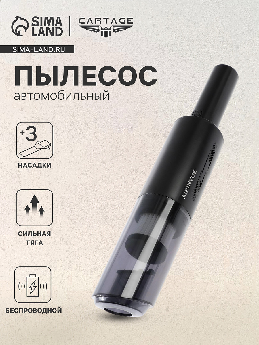 Пылесос автомобильный cartage, беспроводной, 3 насадки, 120 вт, 12 в, черный